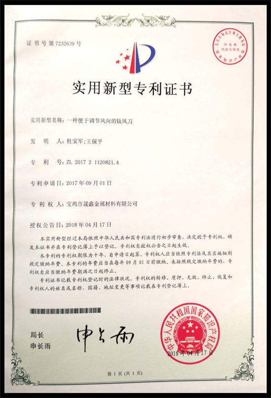 一种便于调节风向的钛风刀