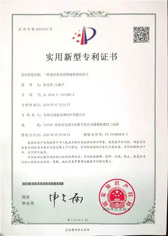 一种适应多直径管道的多层法兰